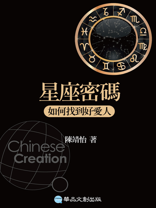 Title details for 如何找到好愛人 by 陳靖怡 - Available